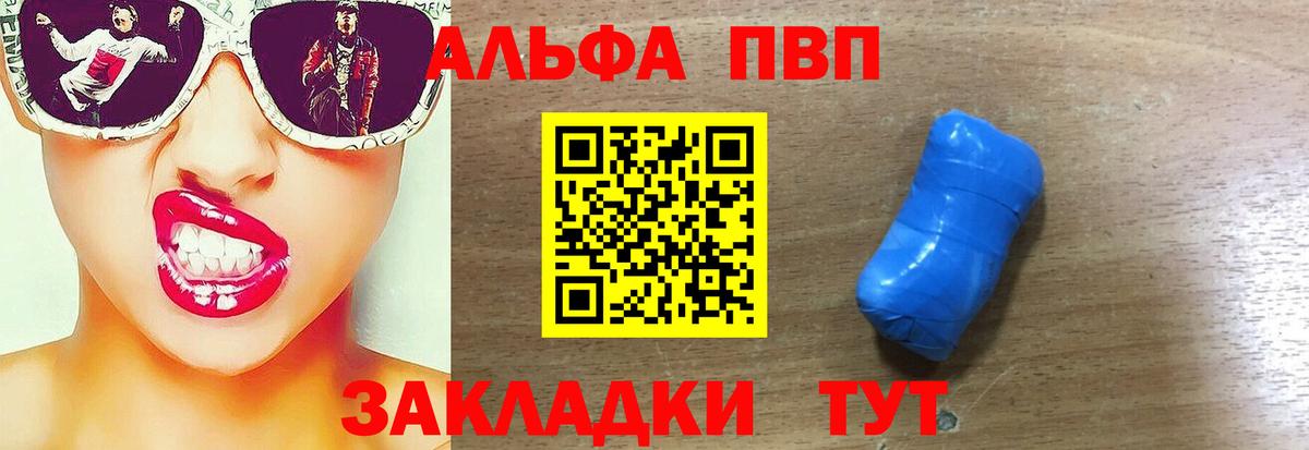 APVP мука  А ПВП Соль  Люберцы  Вход с VPN  А ПВП кристаллы 