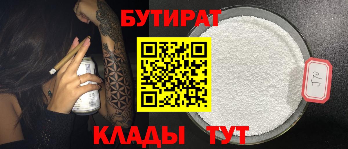 Бутират бутандиол Люберцы