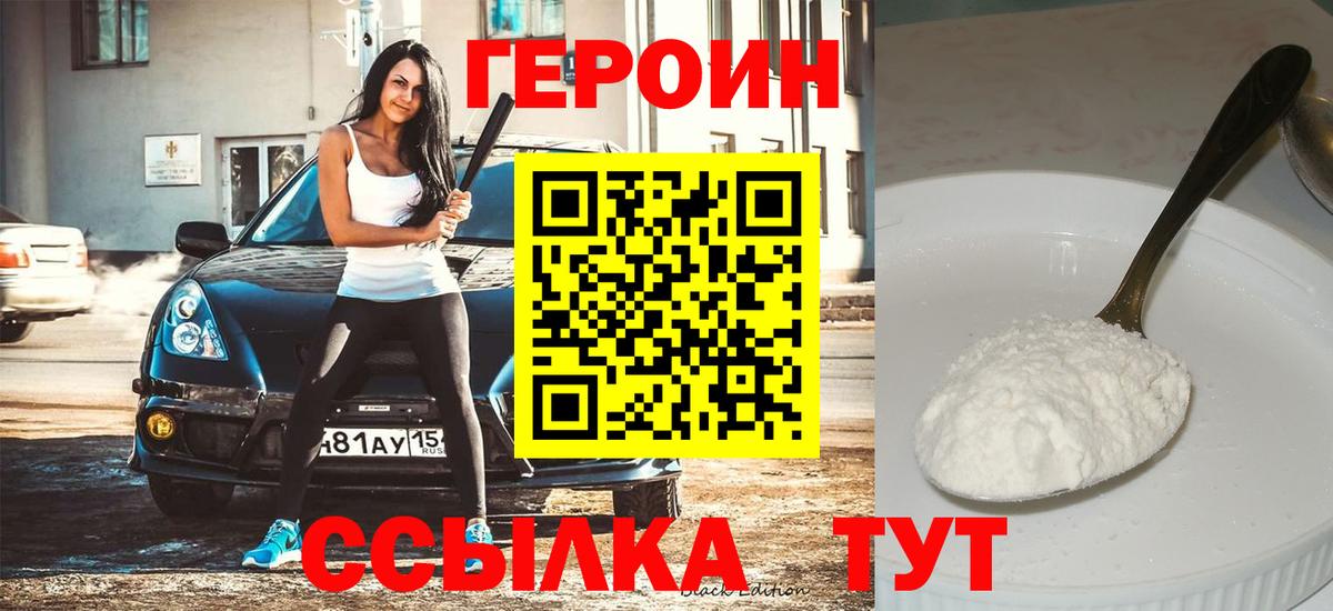 ГЕРОИН VHQ  Вход с VPN  Люберцы 