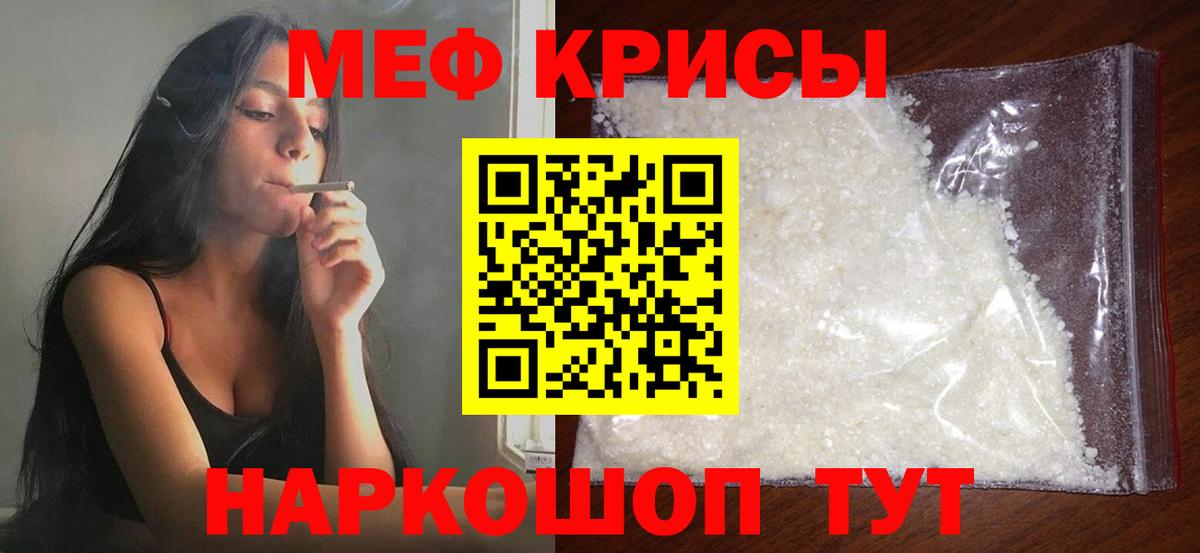Мефедрон кристаллы Люберцы