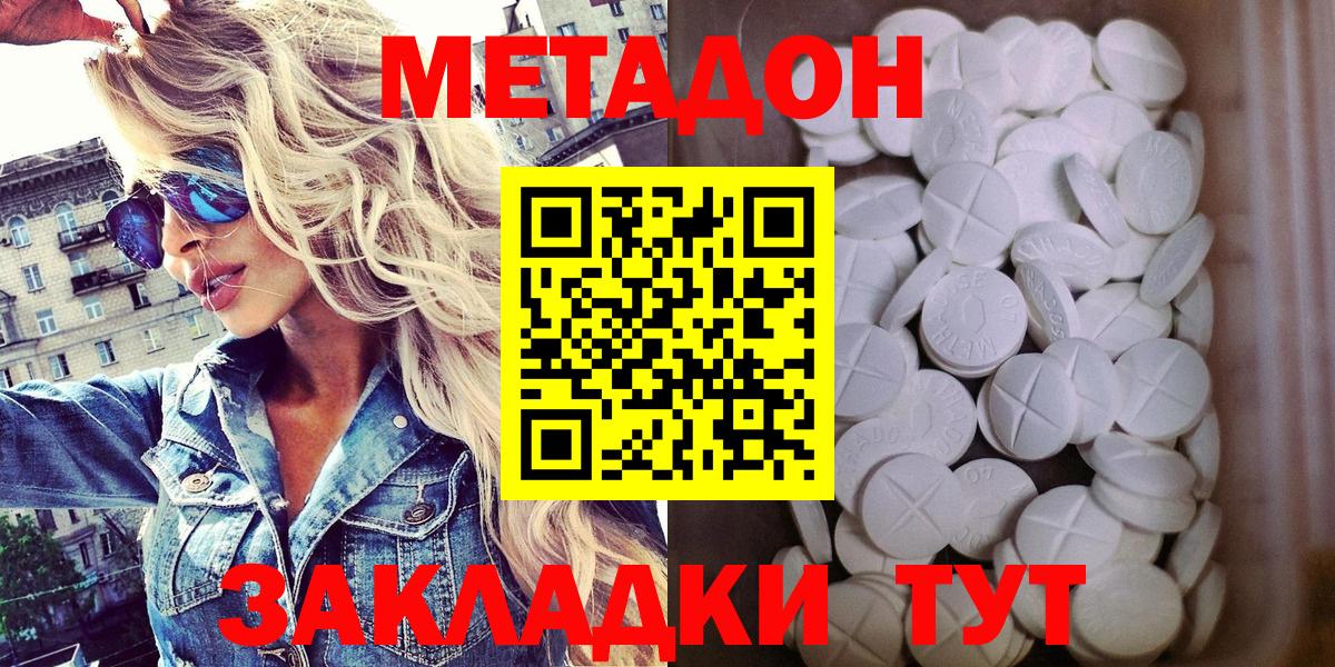 Метадон кристалл Люберцы